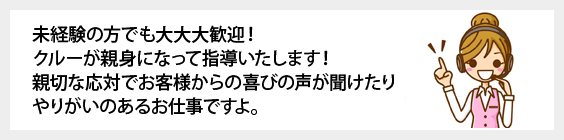 未経験の方でも大大大歓迎！